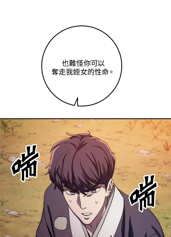 《修罗传说：毒龙》第45话 第102页