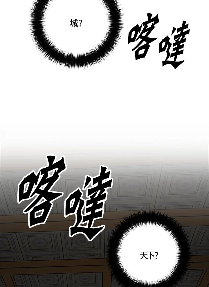 《修罗传说：毒龙》第45话 第44页
