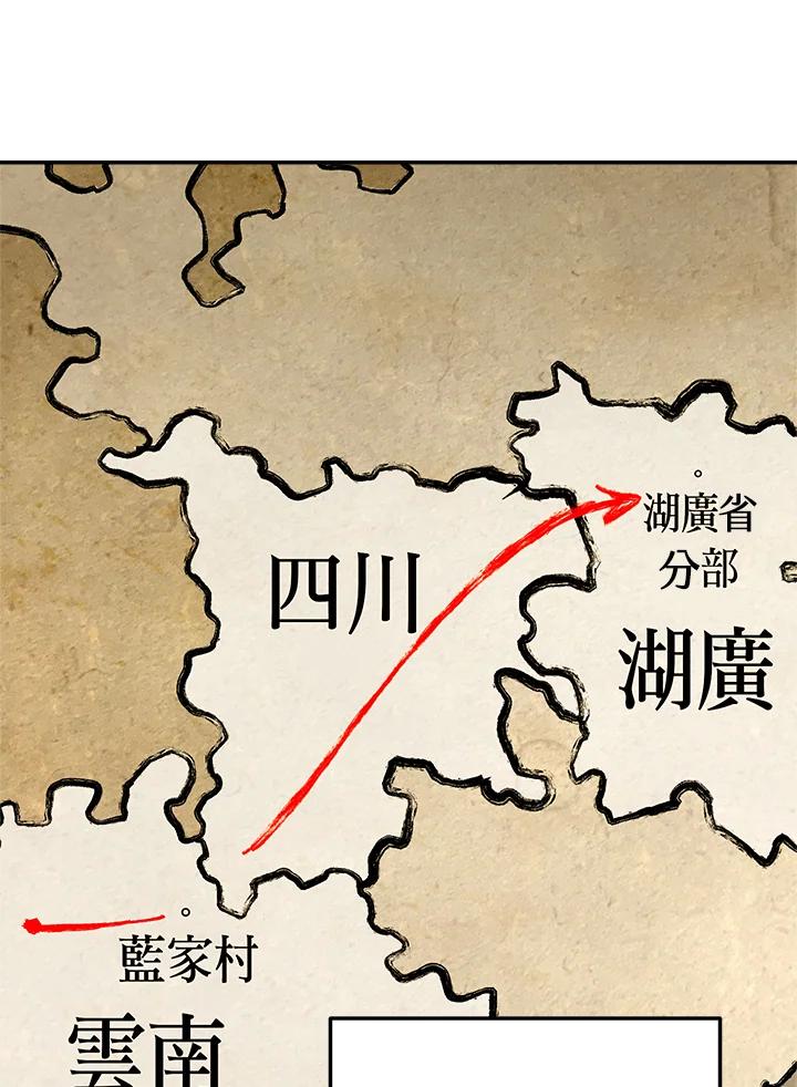 《修罗传说：毒龙》第45话 第79页