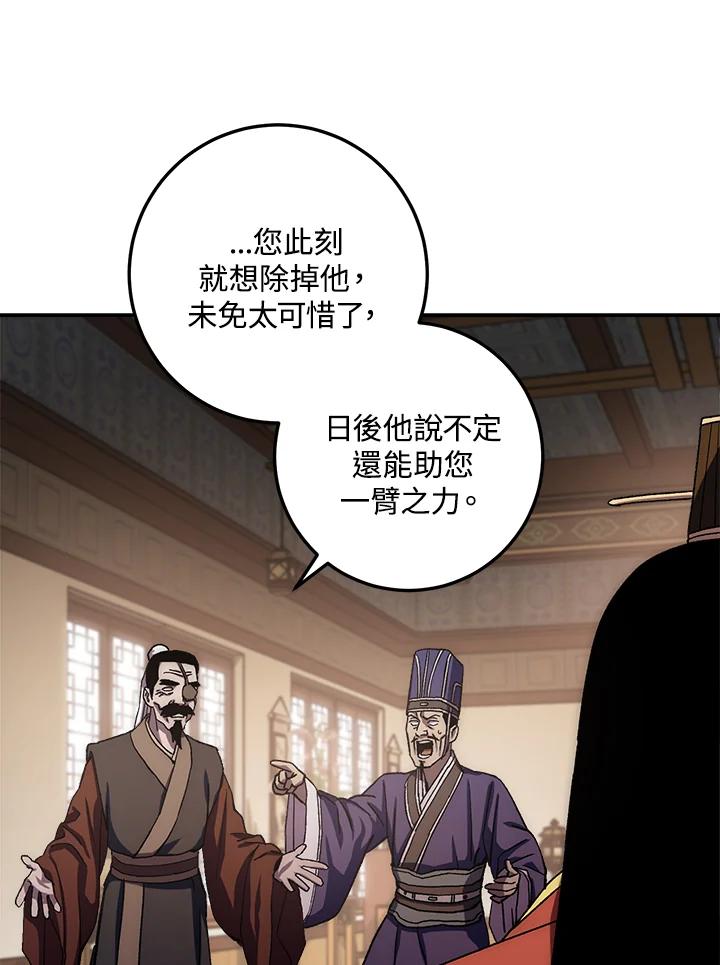 《修罗传说：毒龙》第45话 第26页