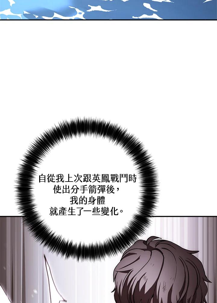 《修罗传说：毒龙》第45话 第56页