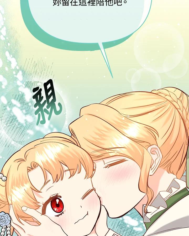 《解救好战丈夫的女儿》第46话 第95页