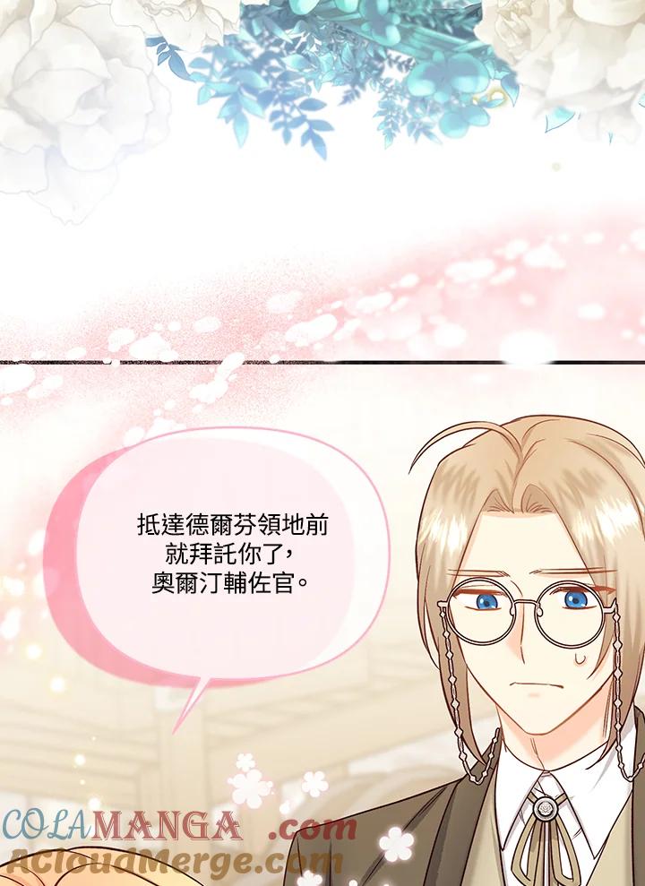 《解救好战丈夫的女儿》第46话 第81页