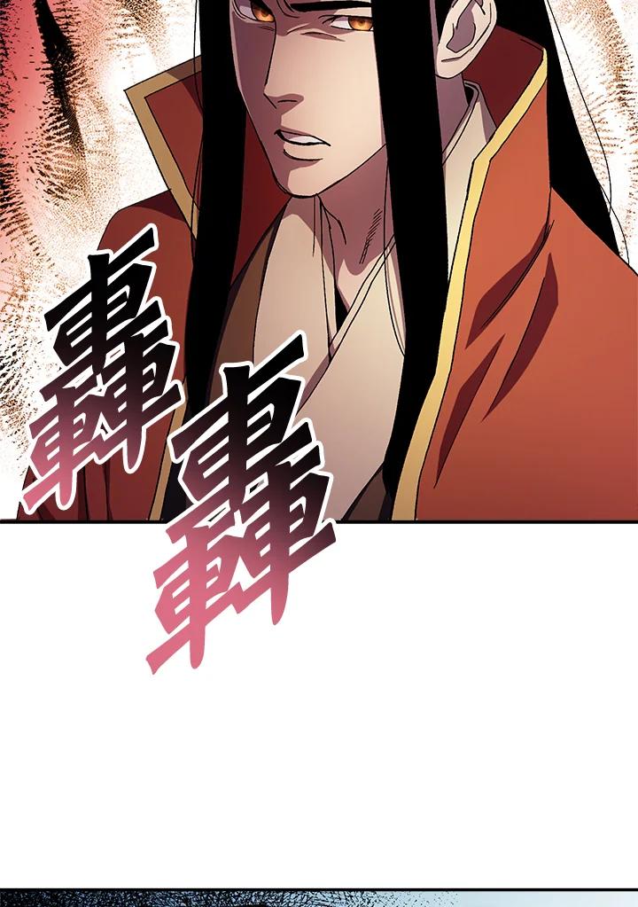 《修罗传说：毒龙》第45话 第8页