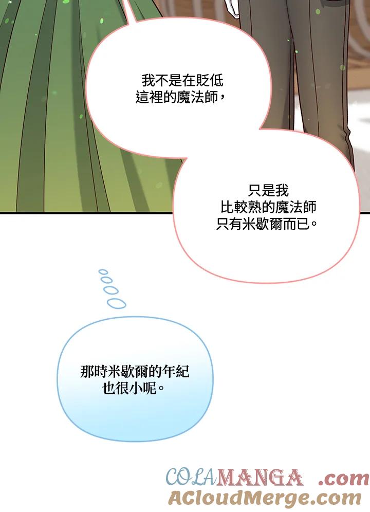 《解救好战丈夫的女儿》第46话 第41页
