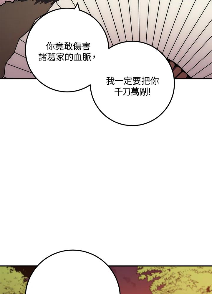 《修罗传说：毒龙》第45话 第107页