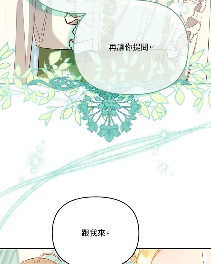 《解救好战丈夫的女儿》第46话 第6页