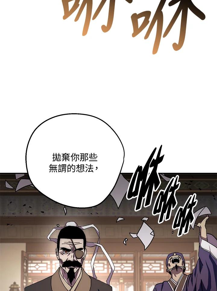 《修罗传说：毒龙》第45话 第36页
