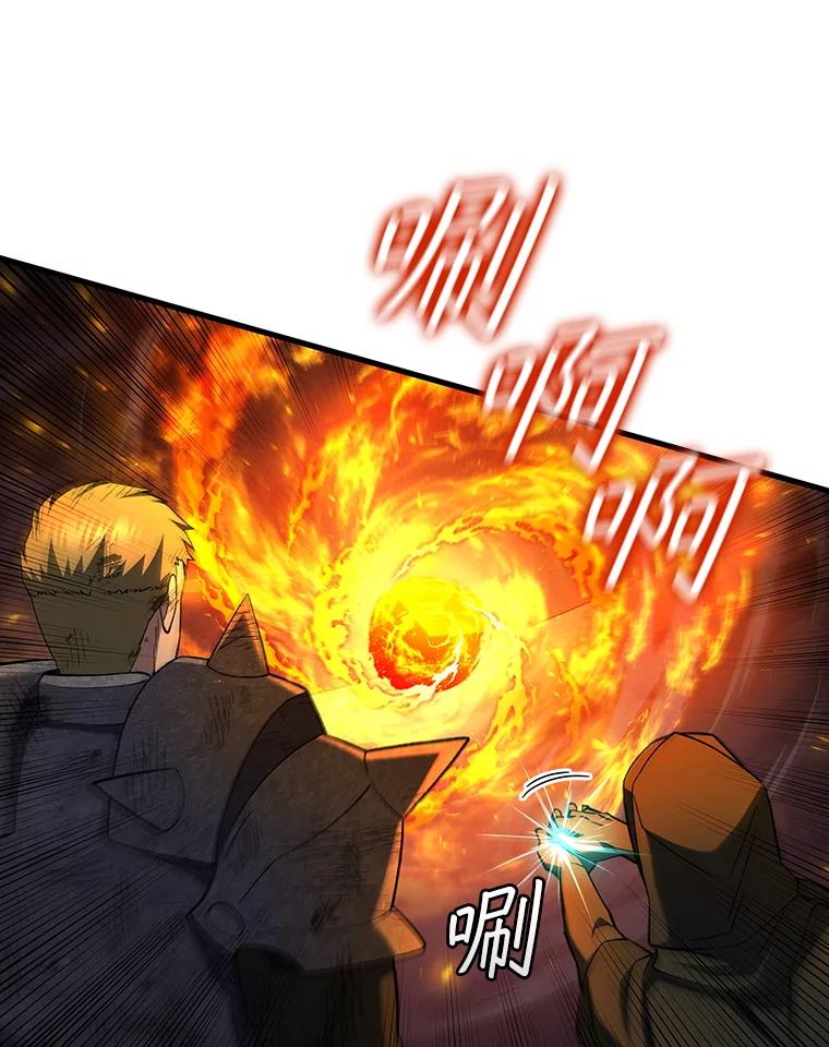 《噬龙魔法师》45.攻击转移 第128页