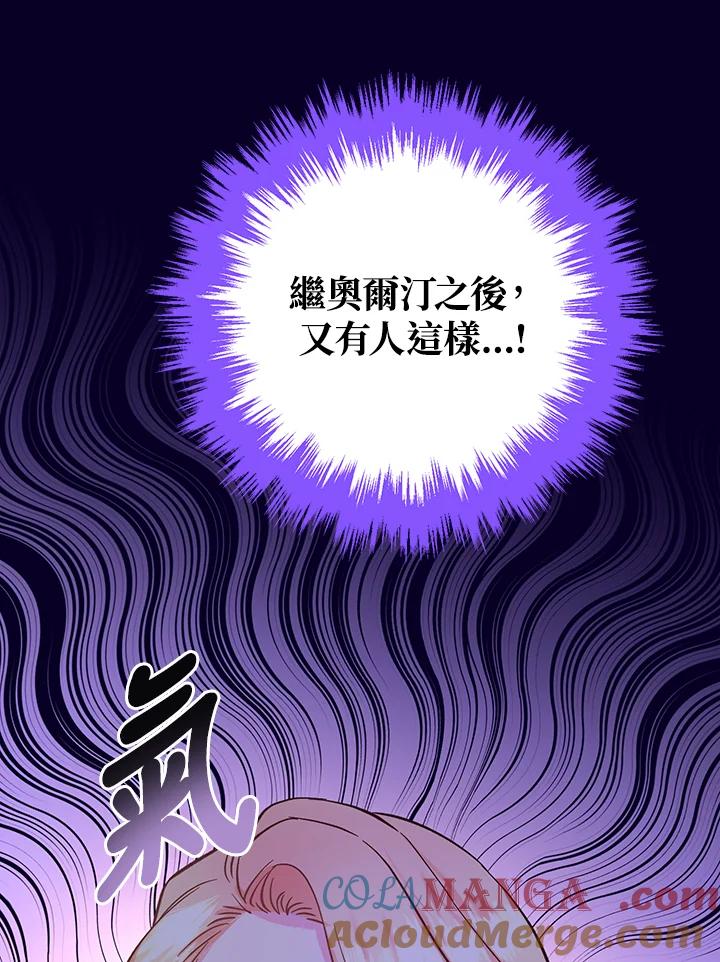 《解救好战丈夫的女儿》第46话 第109页