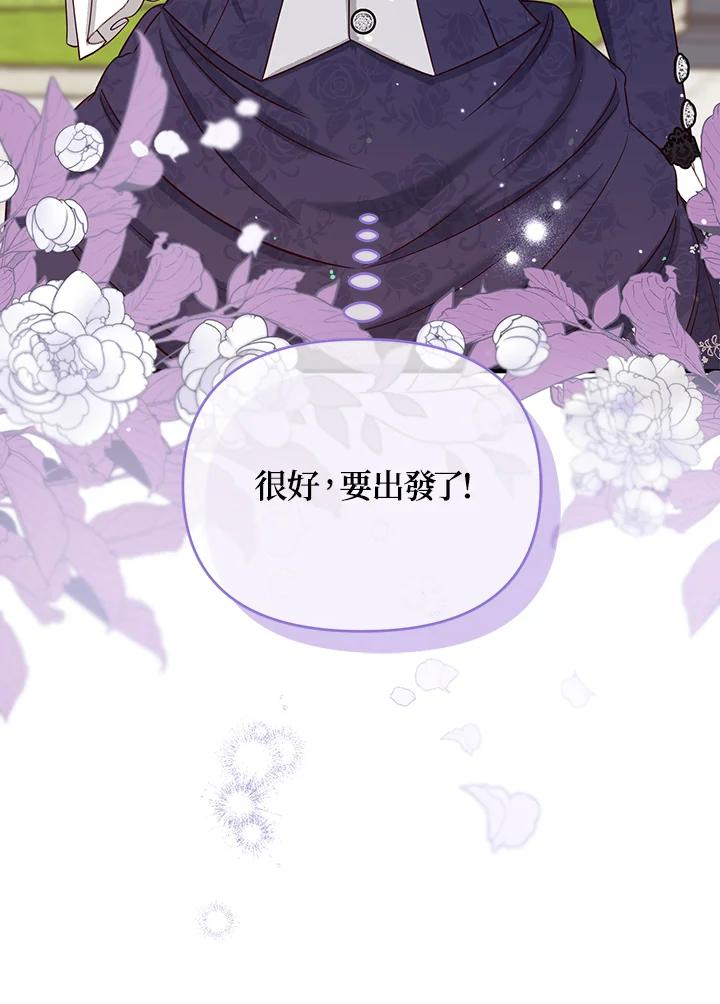 《解救好战丈夫的女儿》第46话 第91页