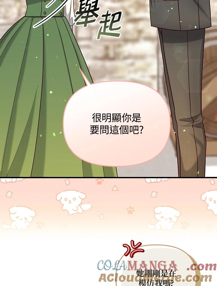 《解救好战丈夫的女儿》第46话 第45页