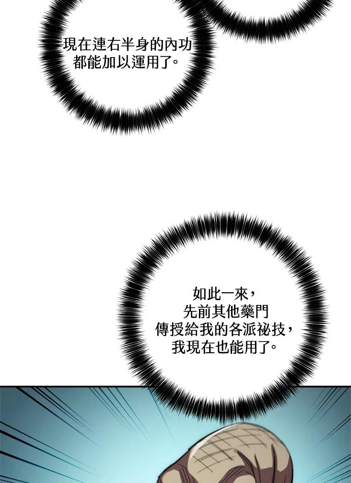 《修罗传说：毒龙》第45话 第66页
