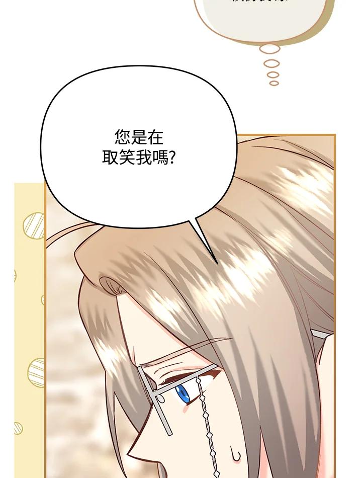 《解救好战丈夫的女儿》第46话 第46页