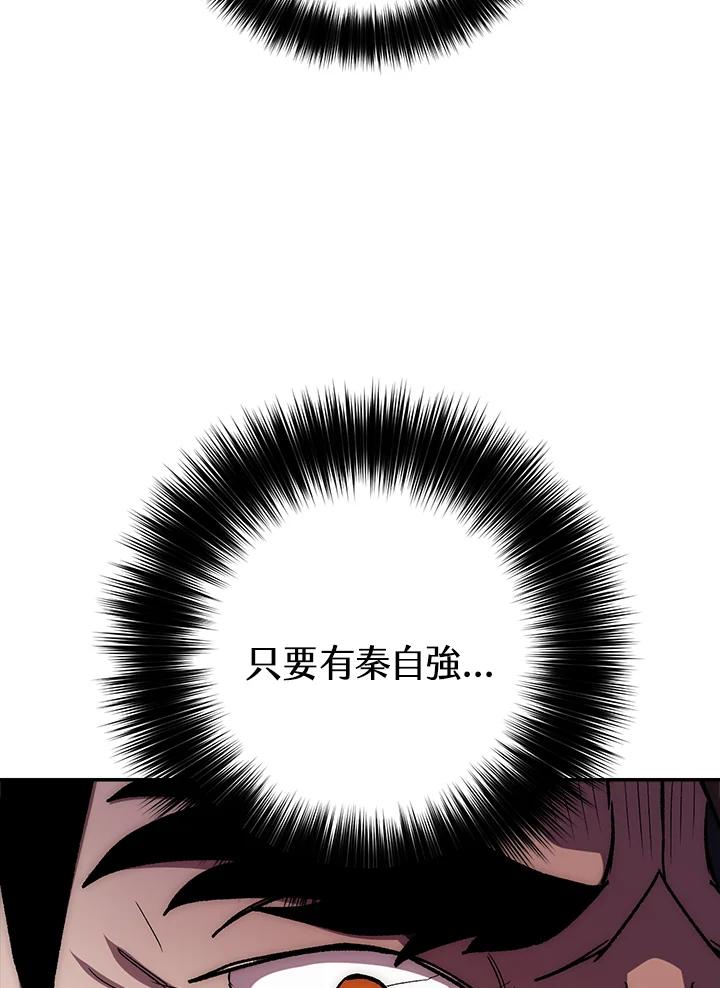 《修罗传说：毒龙》第45话 第48页