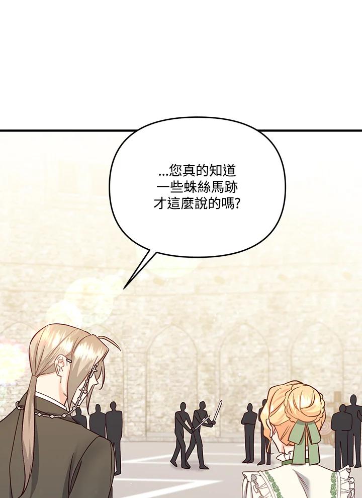 《解救好战丈夫的女儿》第46话 第76页
