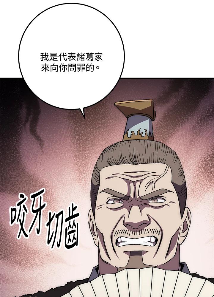 《修罗传说：毒龙》第45话 第106页
