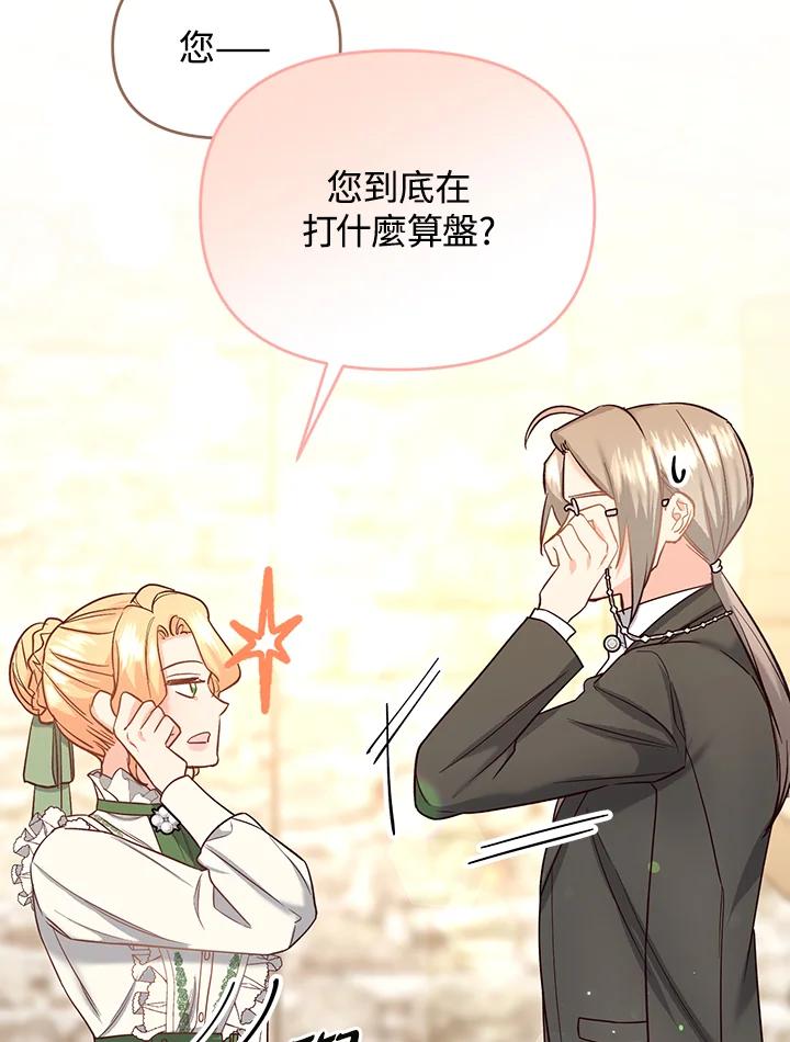 《解救好战丈夫的女儿》第46话 第44页