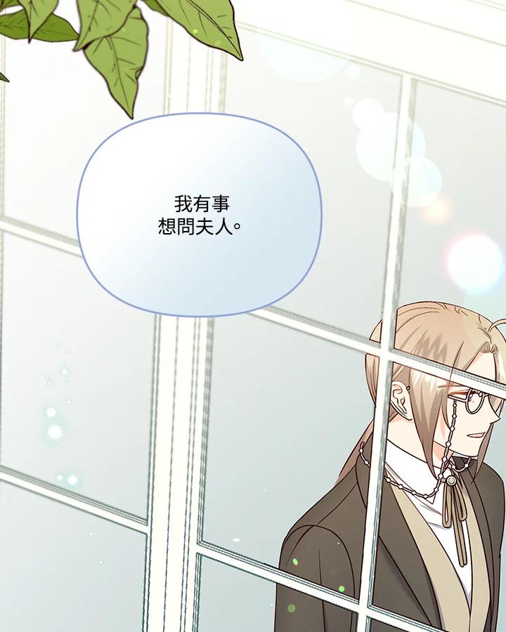 《解救好战丈夫的女儿》第46话 第2页