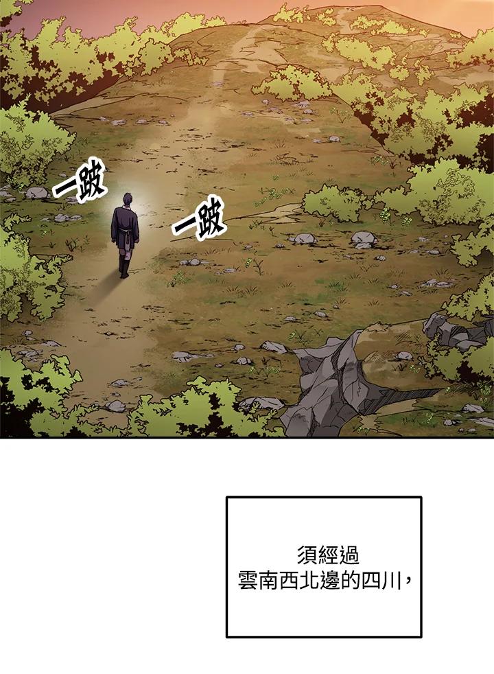 《修罗传说：毒龙》第45话 第78页