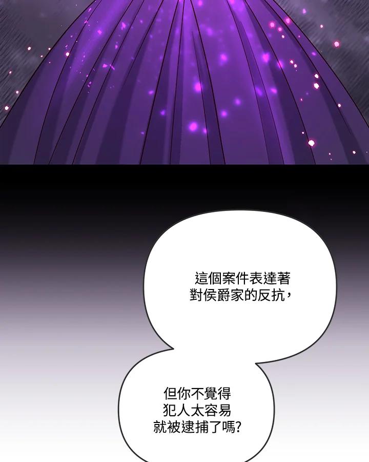 《解救好战丈夫的女儿》第46话 第70页