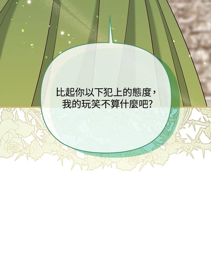 《解救好战丈夫的女儿》第46话 第50页