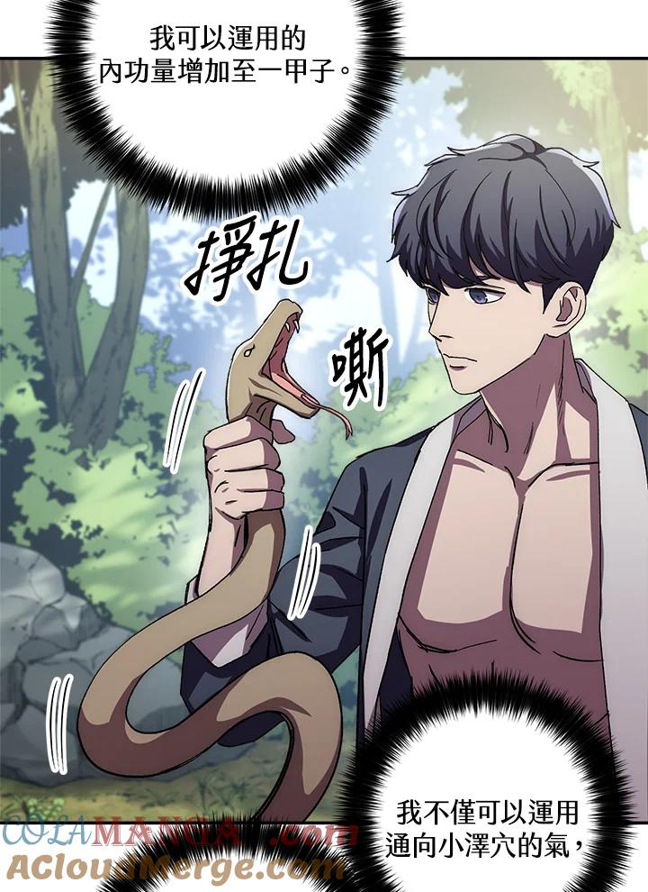 《修罗传说：毒龙》第45话 第65页