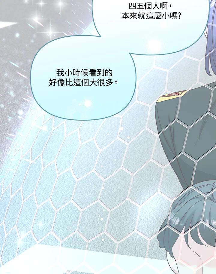 《解救好战丈夫的女儿》第46话 第20页