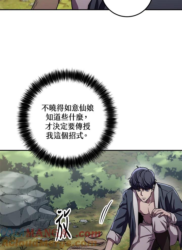 《修罗传说：毒龙》第45话 第69页