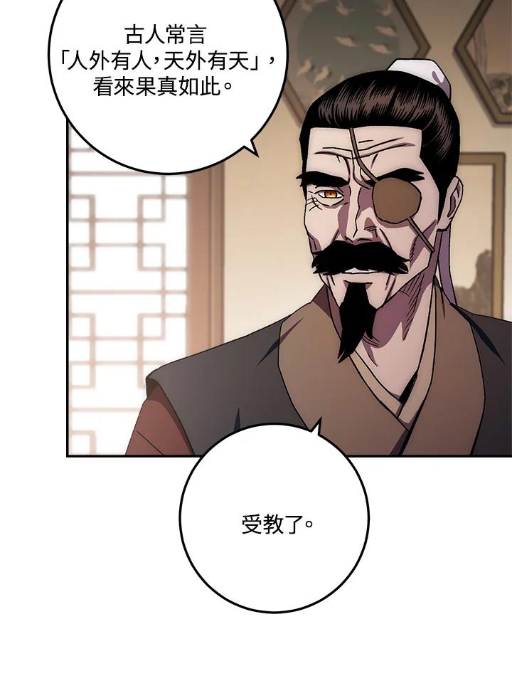《修罗传说：毒龙》第45话 第24页