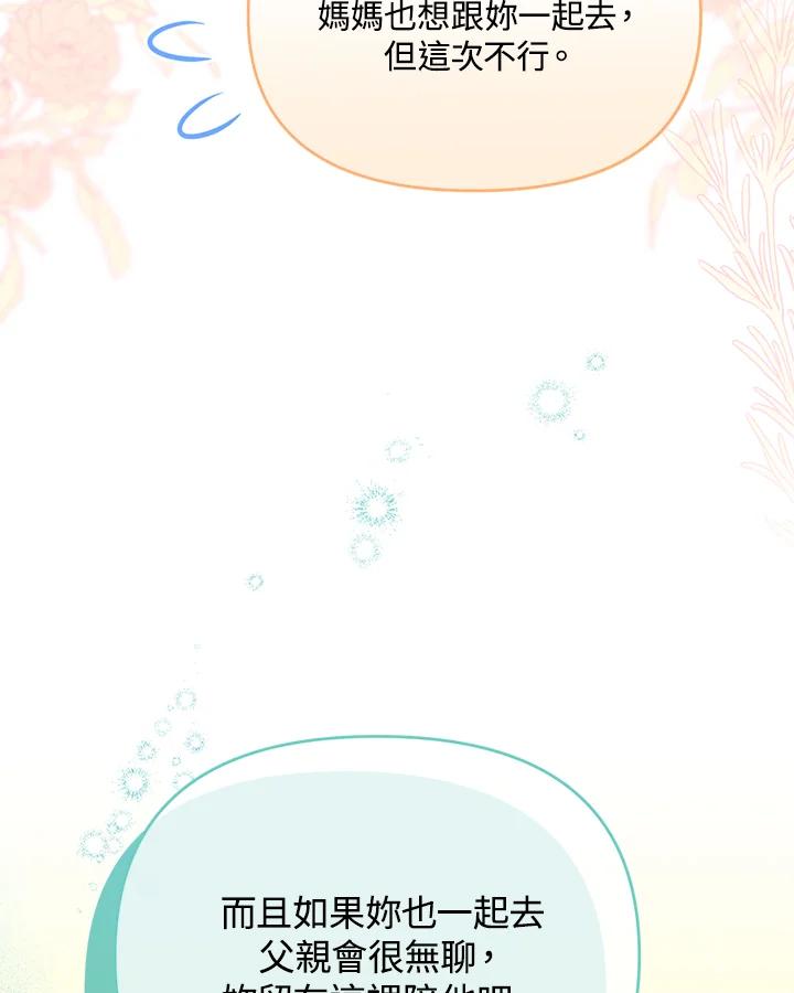 《解救好战丈夫的女儿》第46话 第94页