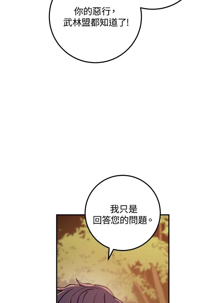 《修罗传说：毒龙》第45话 第112页
