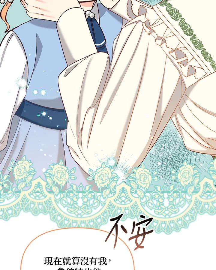 《解救好战丈夫的女儿》第46话 第96页