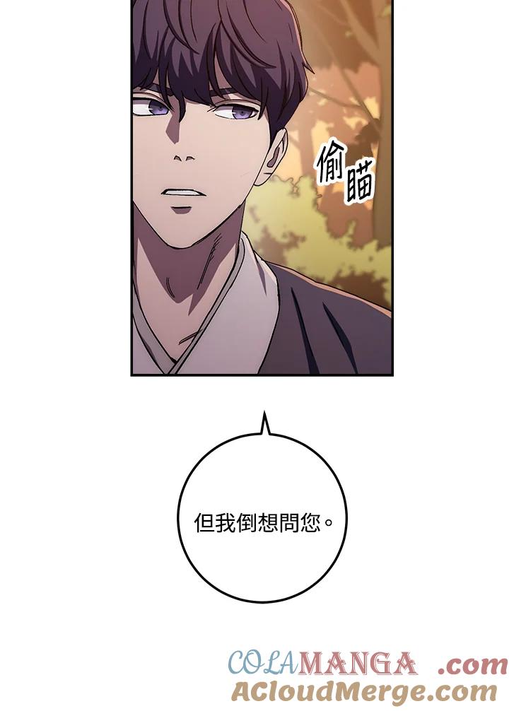 《修罗传说：毒龙》第45话 第113页