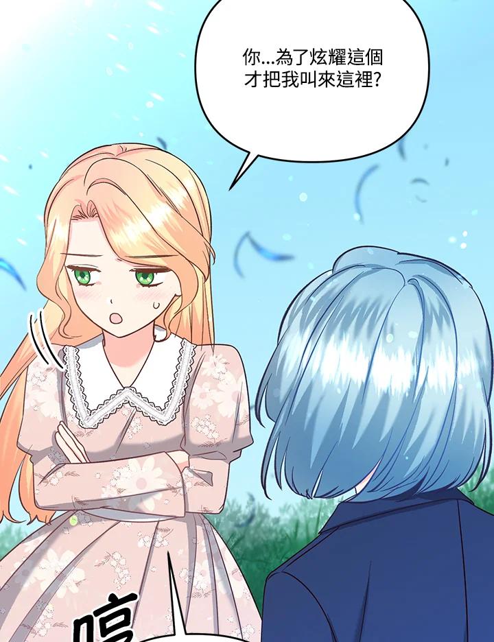 《解救好战丈夫的女儿》第46话 第31页