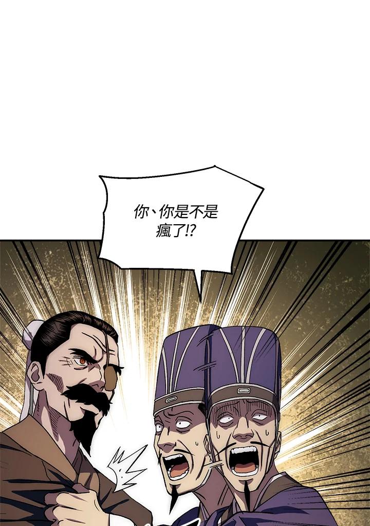 《修罗传说：毒龙》第45话 第11页
