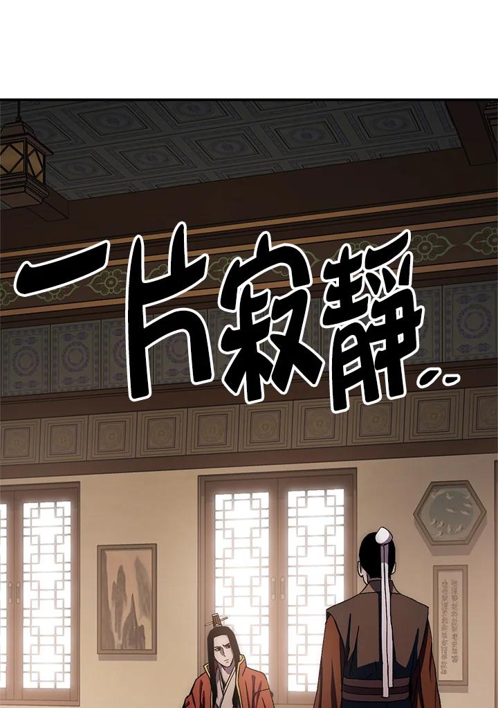 《修罗传说：毒龙》第45话 第4页