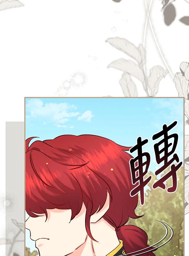 《解救好战丈夫的女儿》第46话 第107页