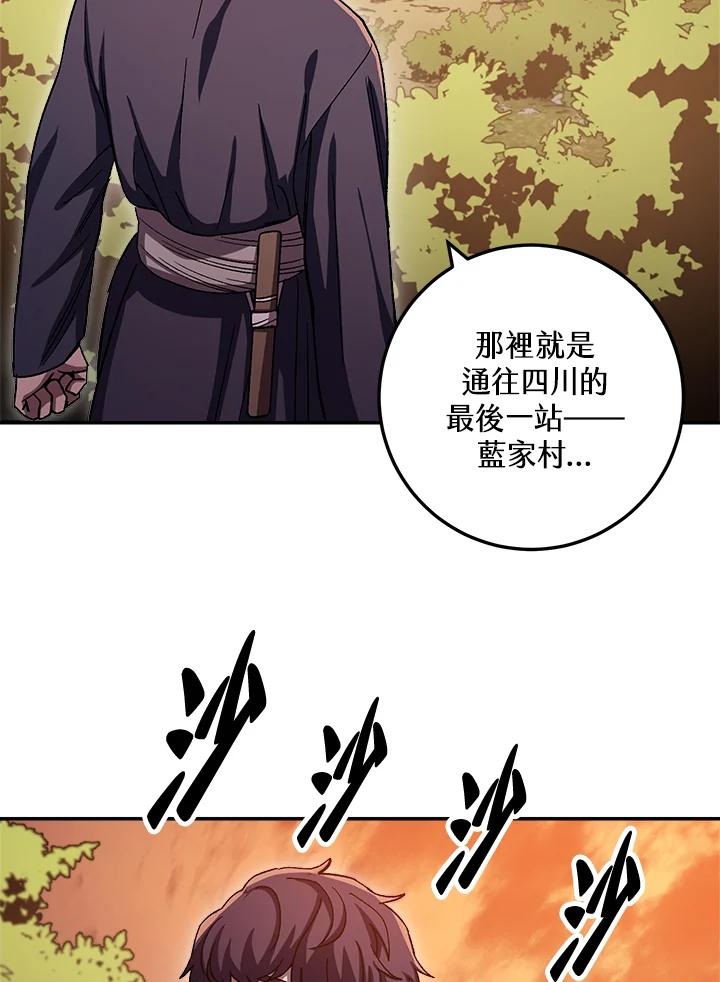 《修罗传说：毒龙》第45话 第84页