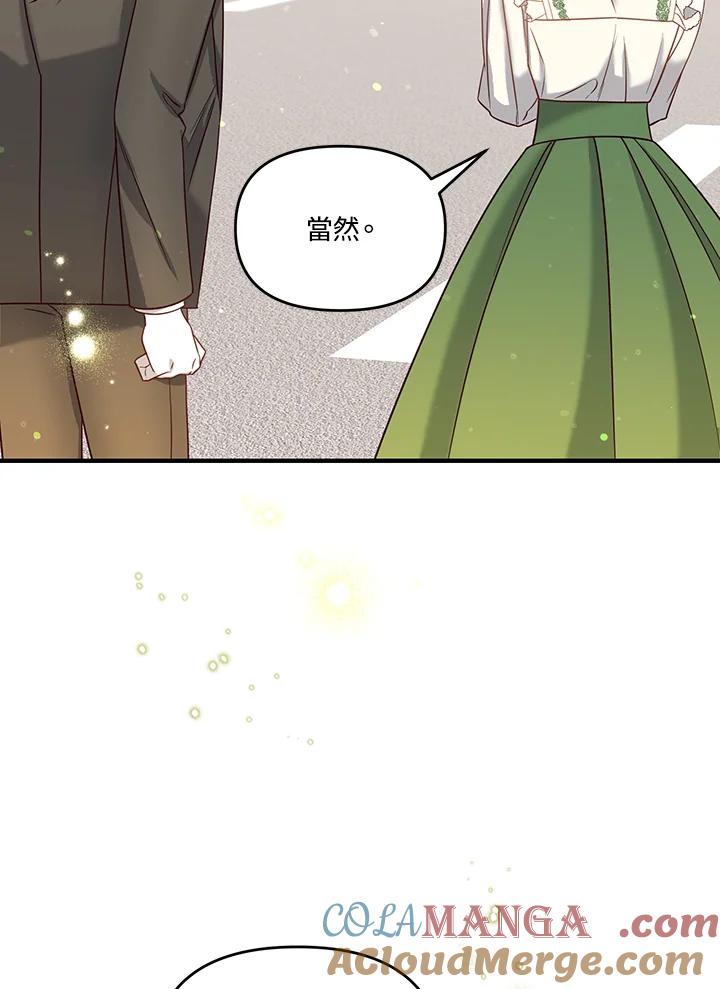 《解救好战丈夫的女儿》第46话 第77页