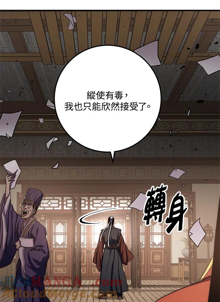 《修罗传说：毒龙》第45话 第41页