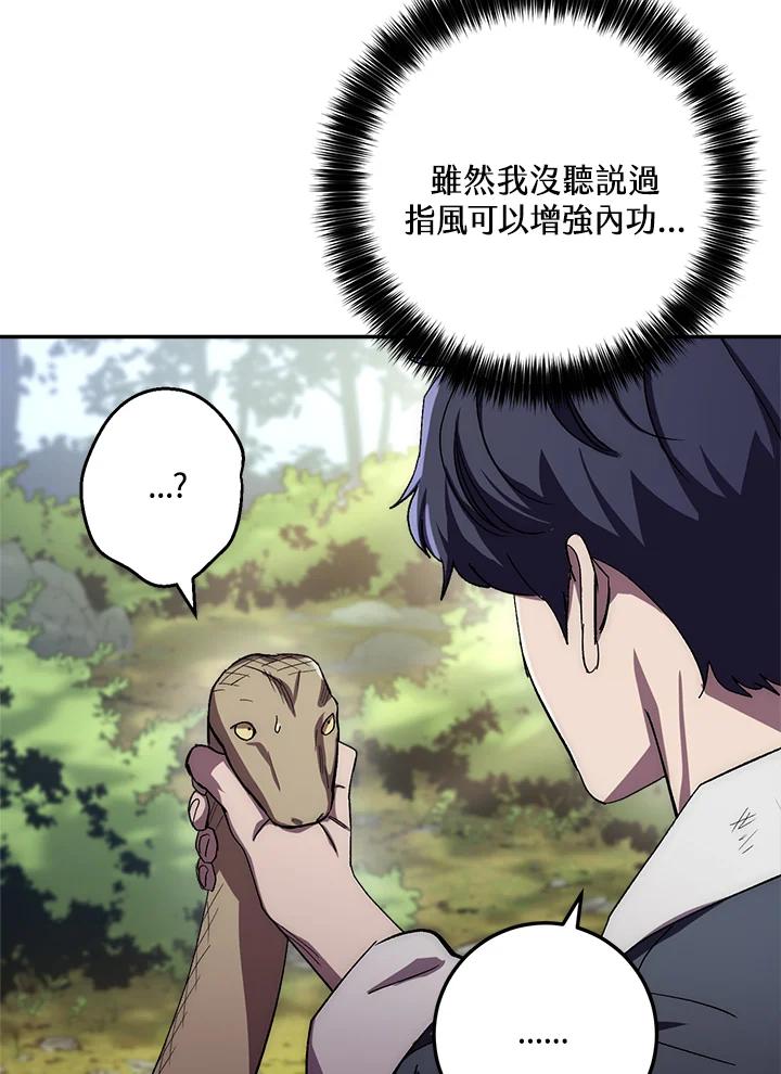 《修罗传说：毒龙》第45话 第68页