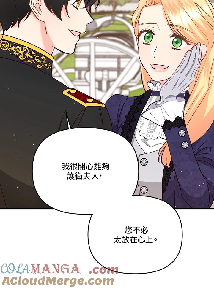 《解救好战丈夫的女儿》第46话 第101页