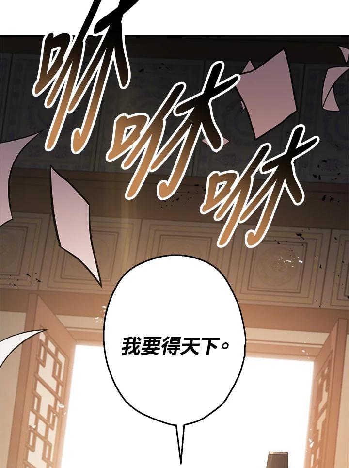《修罗传说：毒龙》第45话 第34页
