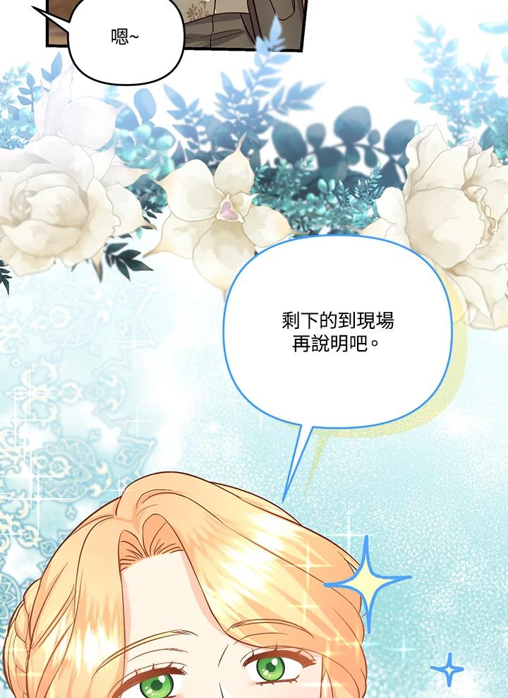 《解救好战丈夫的女儿》第46话 第79页