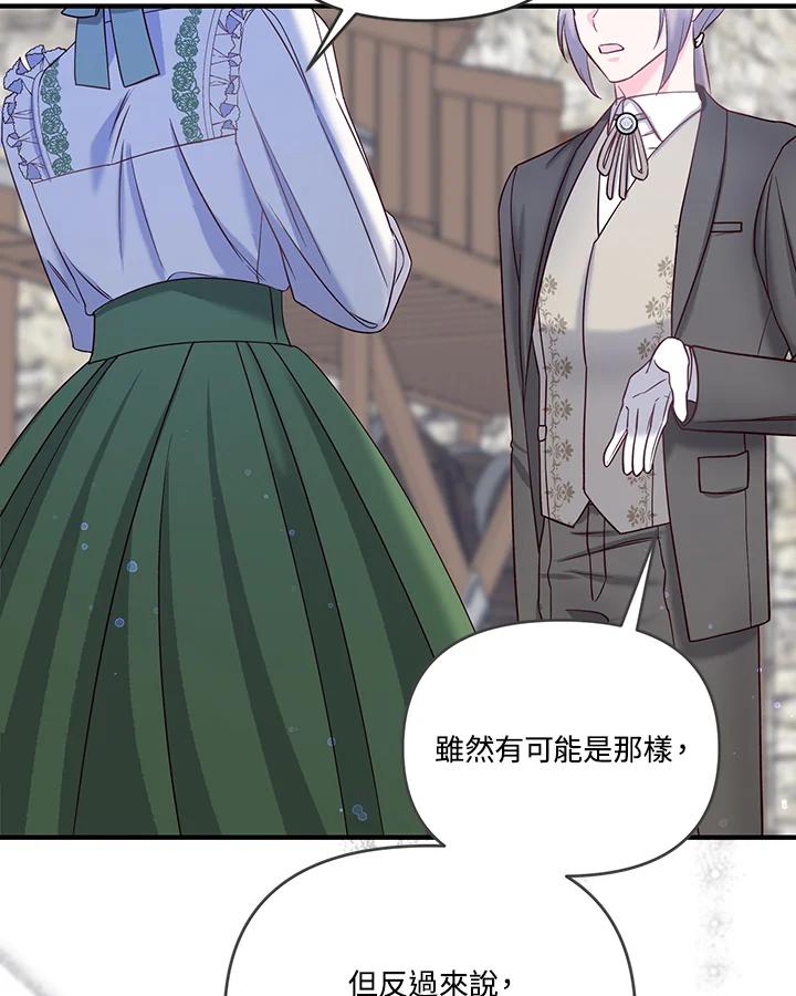 《解救好战丈夫的女儿》第46话 第71页