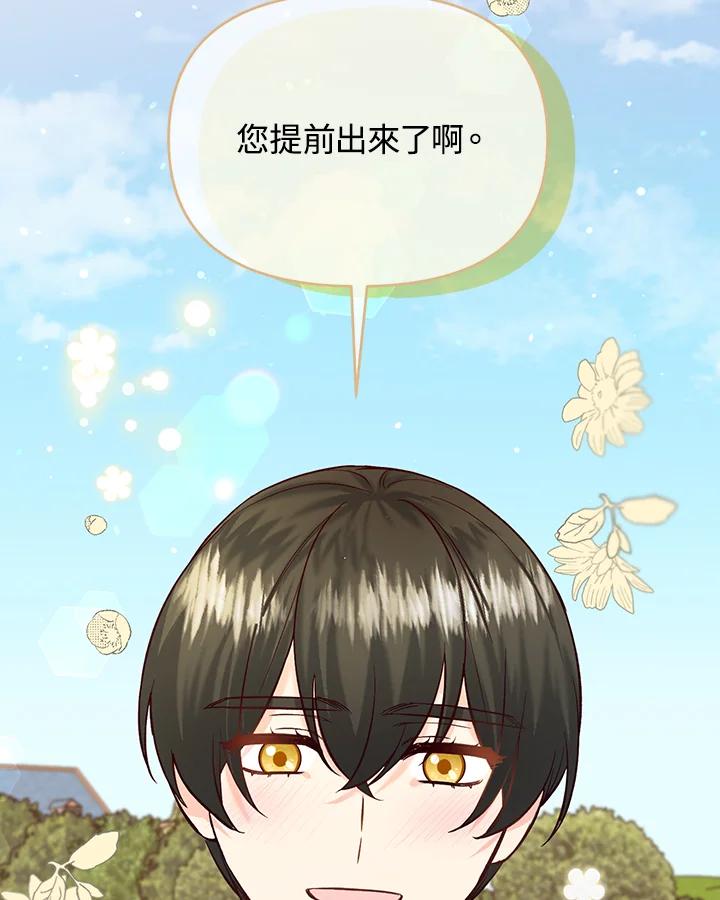 《解救好战丈夫的女儿》第46话 第98页