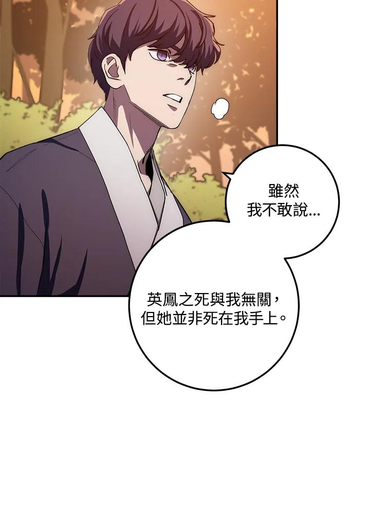 《修罗传说：毒龙》第45话 第110页
