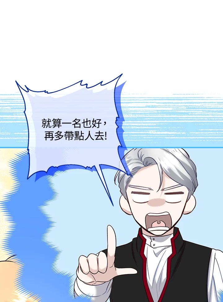 《解救好战丈夫的女儿》第46话 第102页