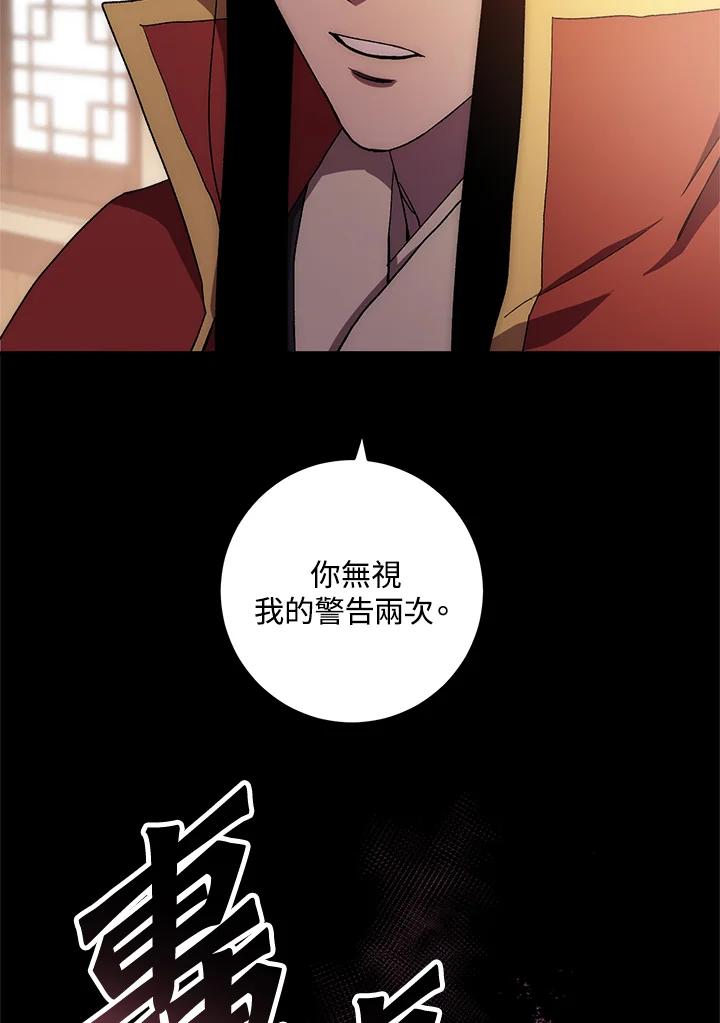 《修罗传说：毒龙》第45话 第6页